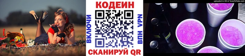 Codein Purple Drank  Купить где  Кузнецк 